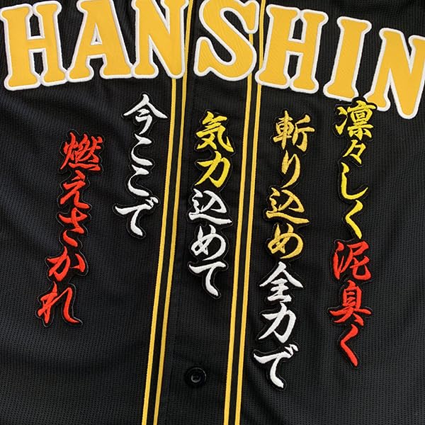 Amazon.co.jp: 阪神 タイガース 刺繍ワッペン 糸原 応援歌 B 黒/糸原健